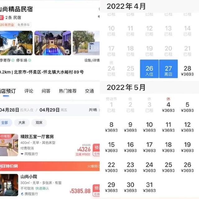 五一天价周边游：民宿价格普涨几倍