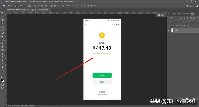 [西瓜安卓群发消息]，咋改微信钱包余额