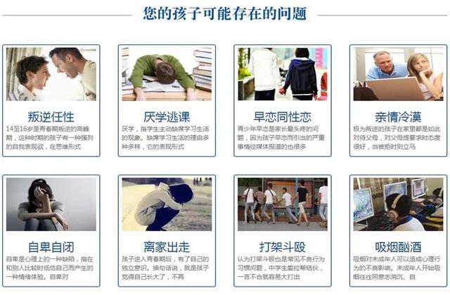 叛逆孩子纠正教育公司(孩子叛逆教育机构)(图3)