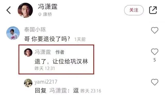 巩汉林回怼冯潇霆：演小品怎么丢脸了？内涵董路这种专家才丢脸