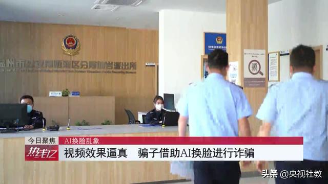 视频电话也不能信！AI换脸乱象丛生，有人轻信“好友”被骗数万元丨《热线12》
