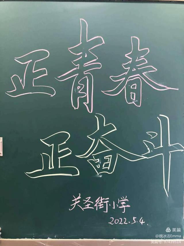 洛龙区关圣街小学五四青年节活动--正青春，正奋斗