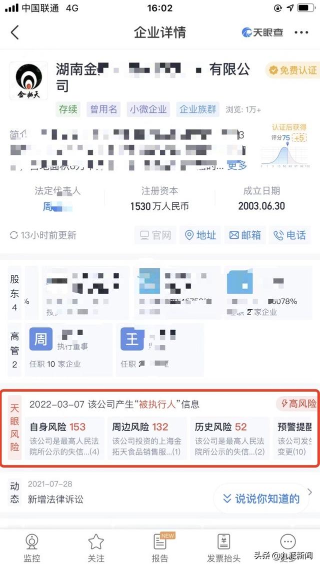 湖南一国企被骗1.4亿货款，董事长受贿727万获刑十一年半