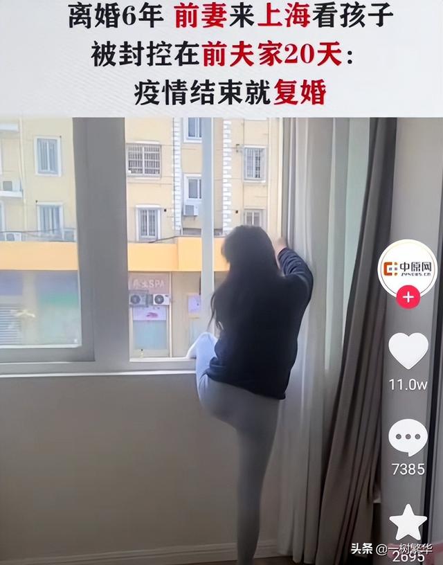 女子被封控前夫家20天：解封就复婚