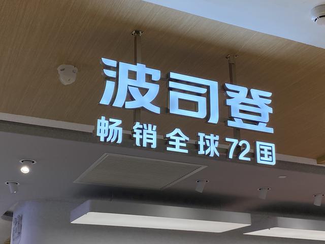 波司登专卖店