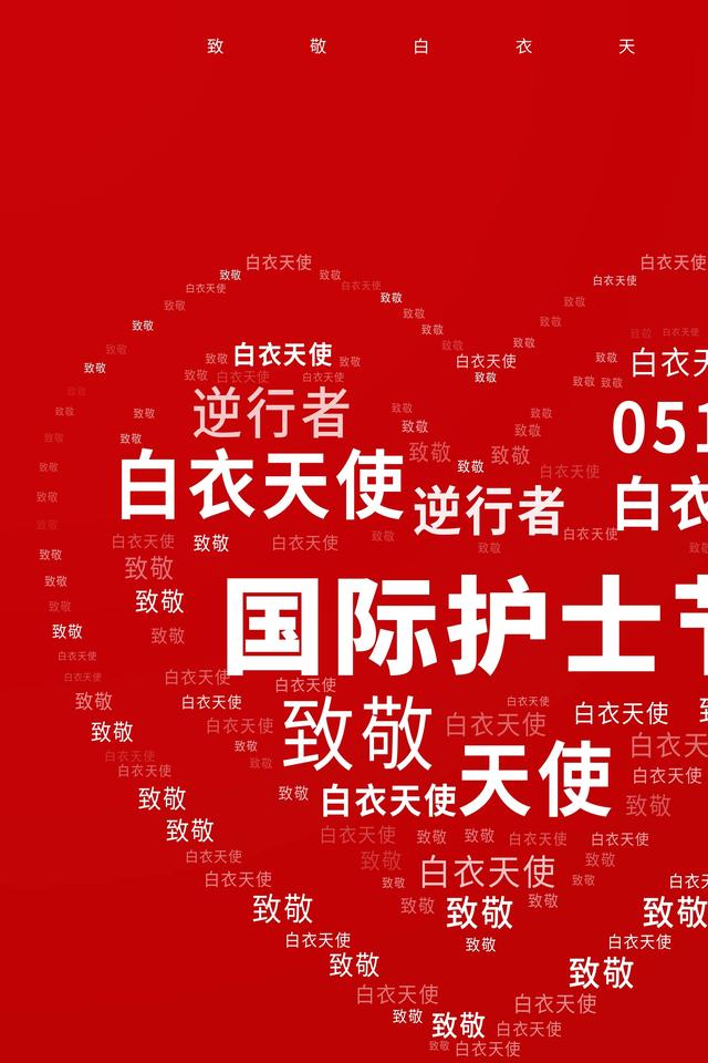 护士节图片配图唯美大全，5.12国际护士节祝福语文案句子