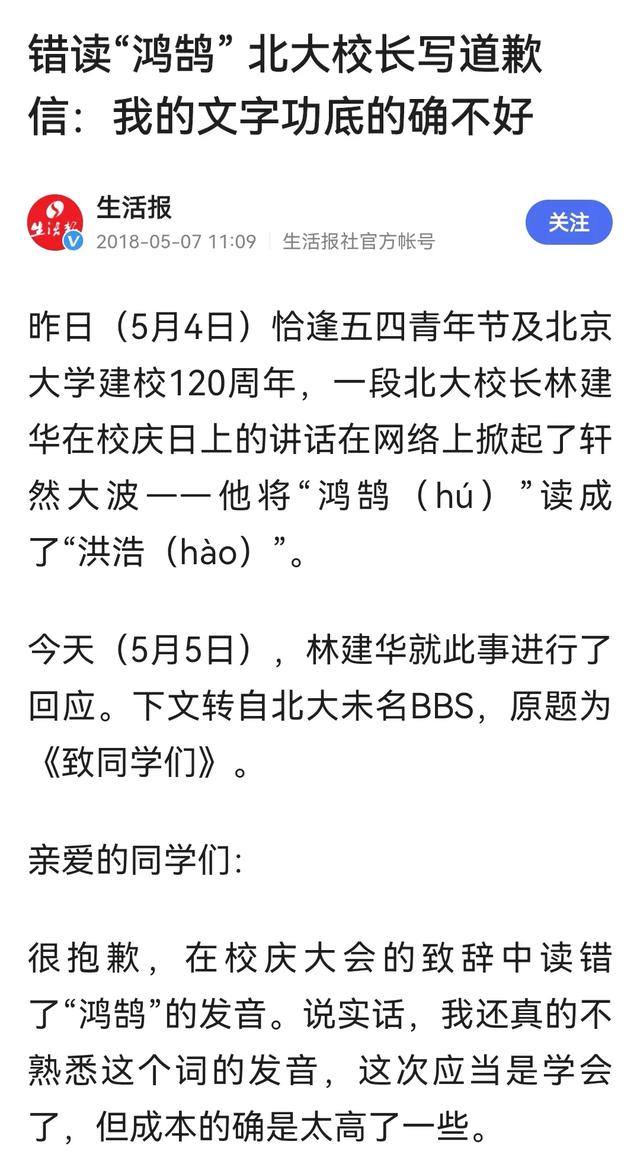 北大再陷“语文门”，是公众过于苛刻还是教授们确实该谨言慎行