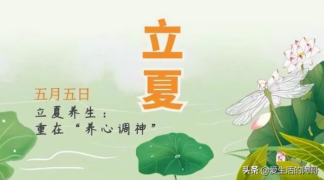 老一辈讲究：立夏食2肉，吃2菜，喝2茶，忌2样，少生病，健康过夏