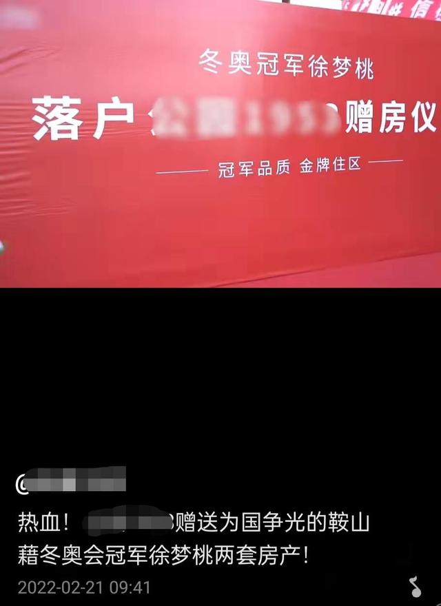 冬奥冠军徐梦桃获赠两套房产！价格超百万场面盛大，曾挤36平房子