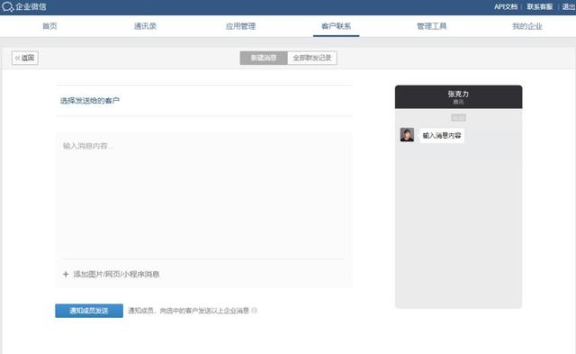 企业微信群发消息?在哪里我如何知道员工是否向客户群发信息？
