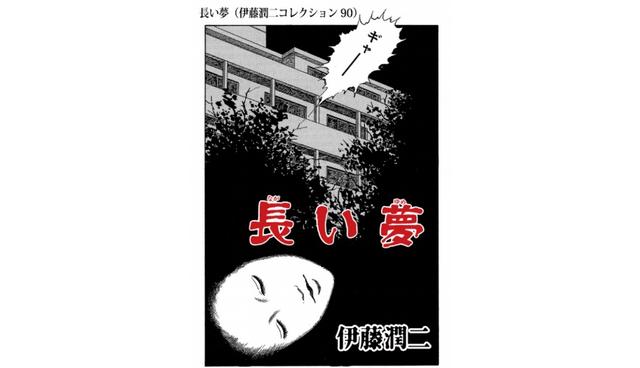 日本恐怖漫画(日本推理悬疑漫画)