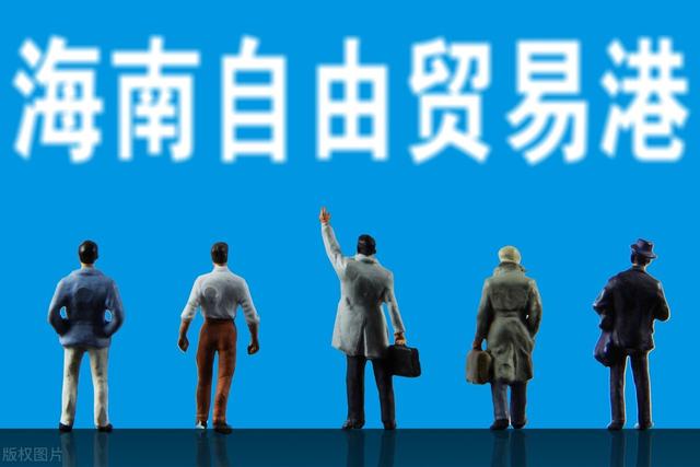 海南自贸区注册公司有什么优势「海南自贸区注册贸易公司」