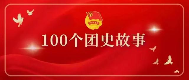 100个团史故事⑯】闪闪团徽的由来和应当使用的情形-ZH中文网