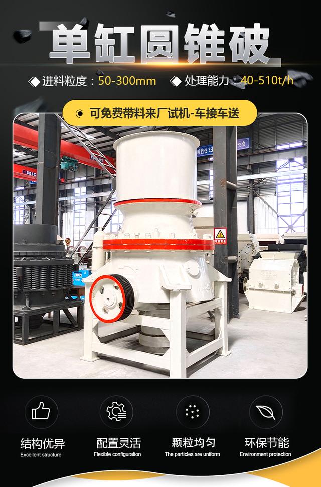 包含上海国产液压圆锥破碎机的词条