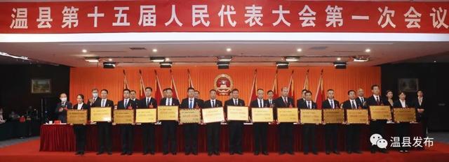 【聚焦两会】温县第十五届人民代表大会第一次会议闭幕！