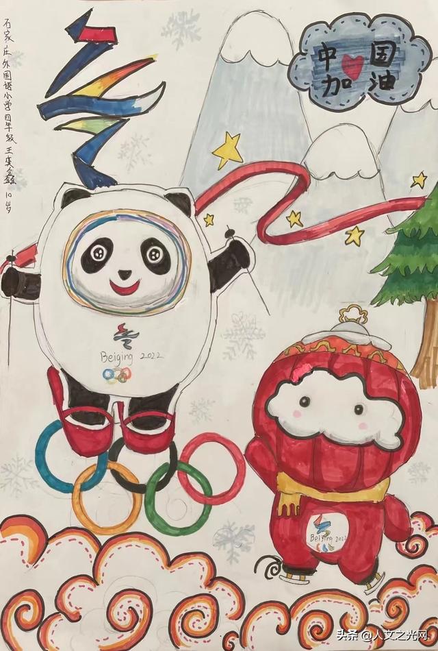 人文之光“冬奥有约”京冀小学生绘画作文网络征集活动获奖作品展示纪念奖（二）