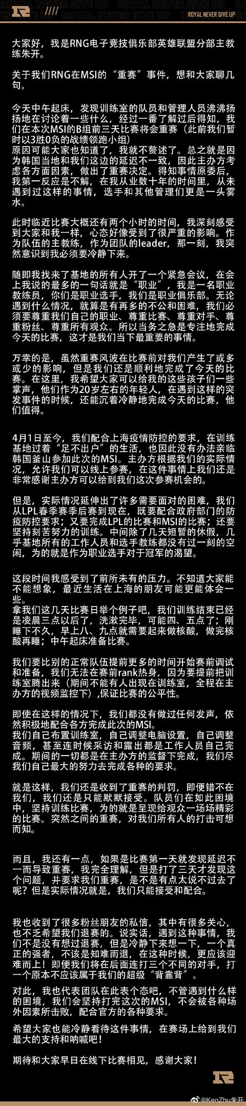 RNG主教练回应MSI赛事重开：赢了三天你闹呢？