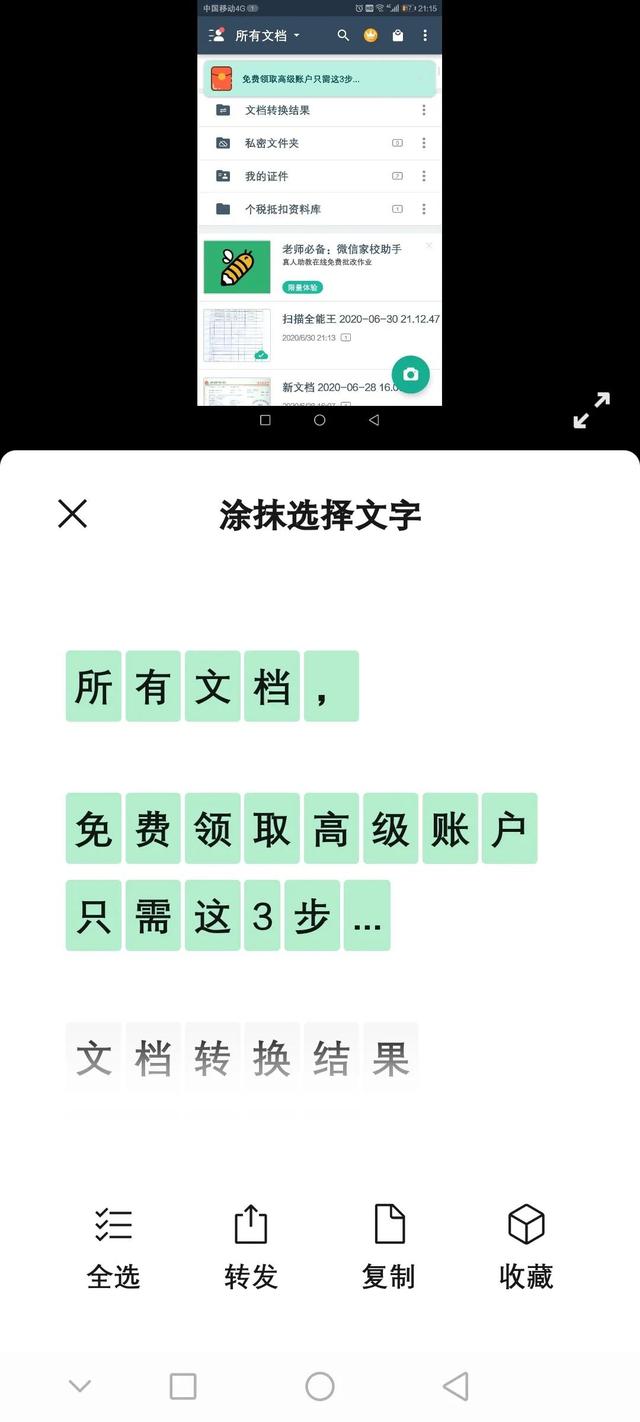 [凤凰微商添加群好友]，微信怎么样扫描出图片上的文字
