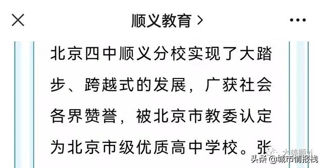 北京市第四中学顺义分校(国内最好的高中排行榜)