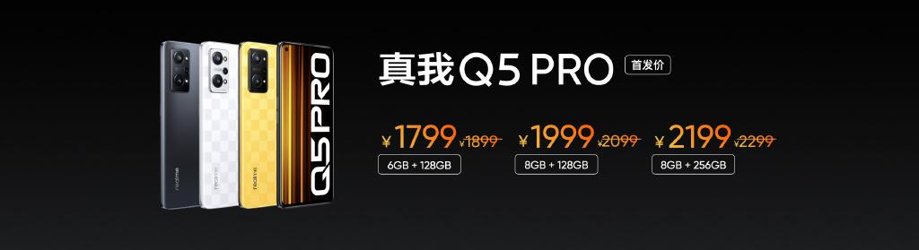 1199起！真我Q5系列发布，千元机快充内卷