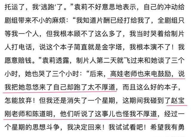 爆料斯琴高娃打羊胎素，上节目被骂疯子，袁立到底经历了什么