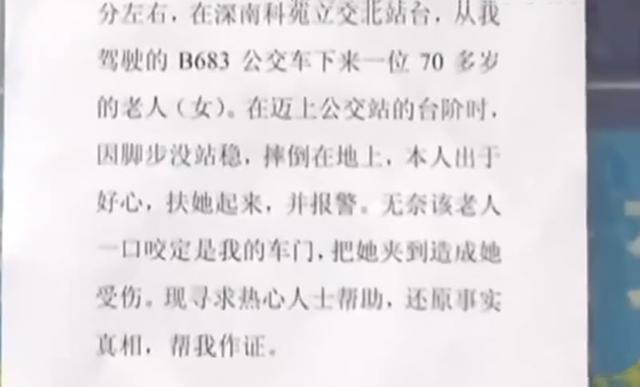 8年前，深圳司机好心扶起老太太反被讹，老太太：病好了我要杀他
