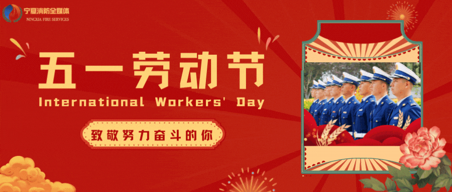 今日五一，致敬每一个拼搏的你！