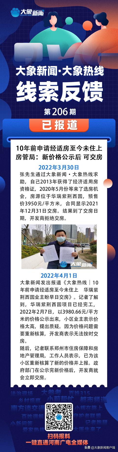 河南你早丨郑州发布93、94号通告