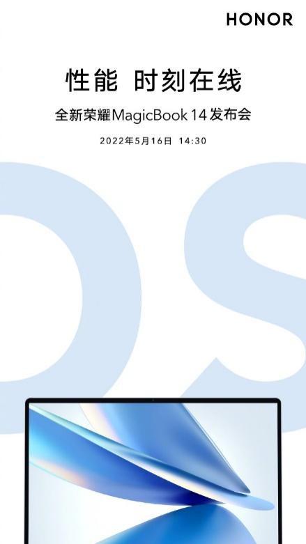 笔记本圈再出系统级产品！全新荣耀MagicBook 14明日上线