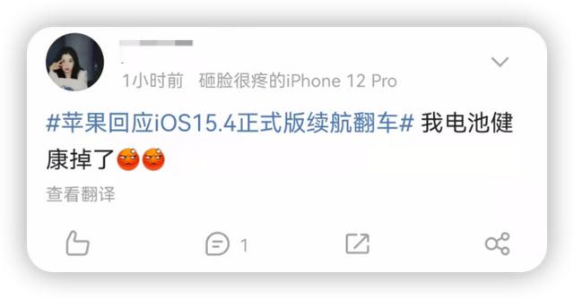 升级 iOS 15.4 后疯狂掉电？苹果回应