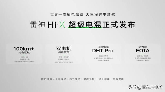新车 | 竞争秦PLUS DM-i，吉利发布雷神超级电混车型，能上绿牌