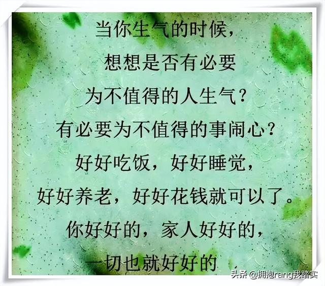 人的一生，谁都不容易，人间非乐土，各有各的苦……