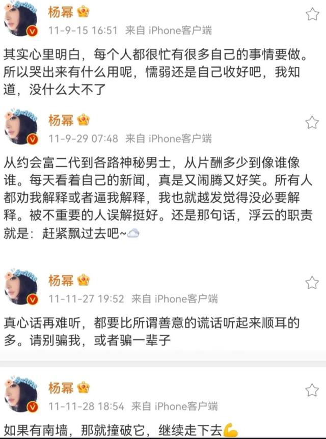 坚持不下去的时候就来看看杨幂说过的话吧?