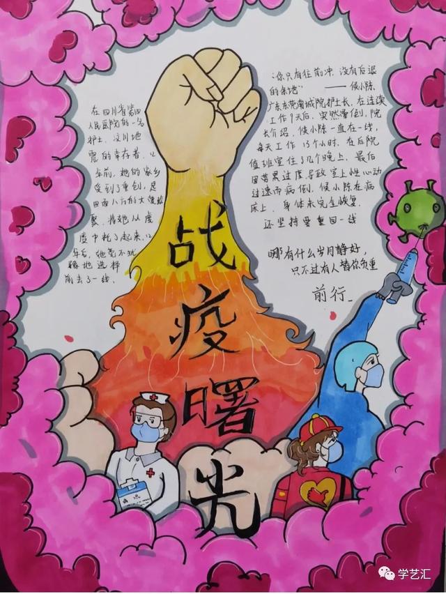 抗疫英雄手抄报简单又漂亮防疫抗疫为主题的手抄报