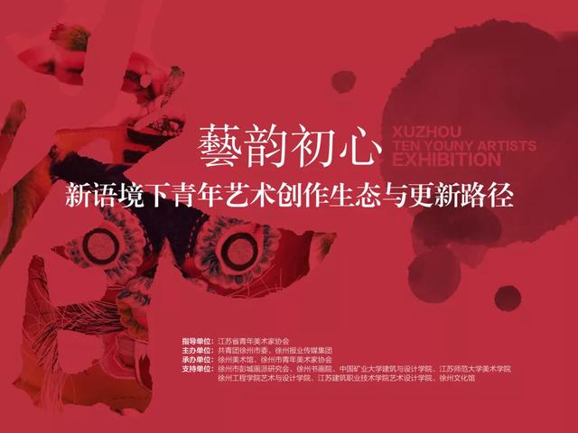 徐州工程学院艺术展