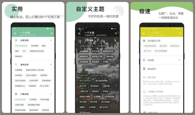 5款精挑细选的神仙APP，手机也能这么好用