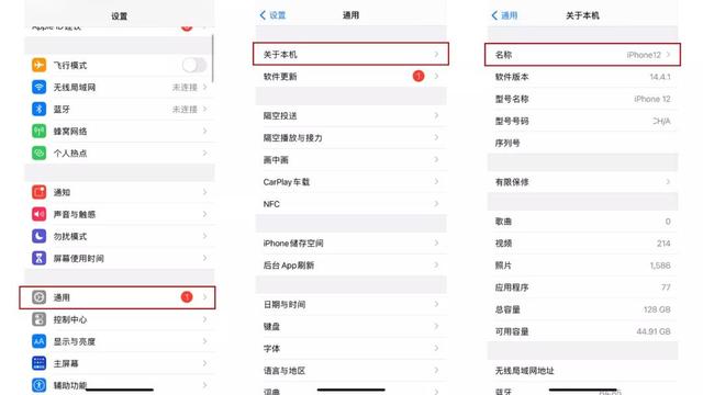 苹果怎么改热点的名字