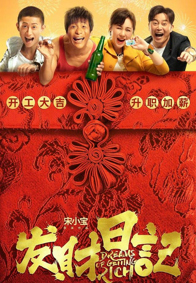 “赵本山徒弟”宋小宝：2段婚姻，二婚女粉丝王雪，31岁生龙凤胎