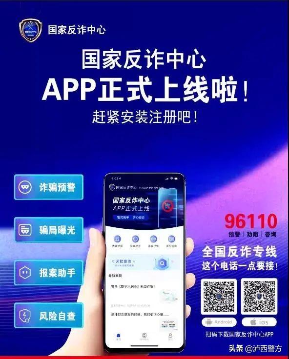 【全民反诈】泸西警方电信网络诈骗警情通报（三十三）