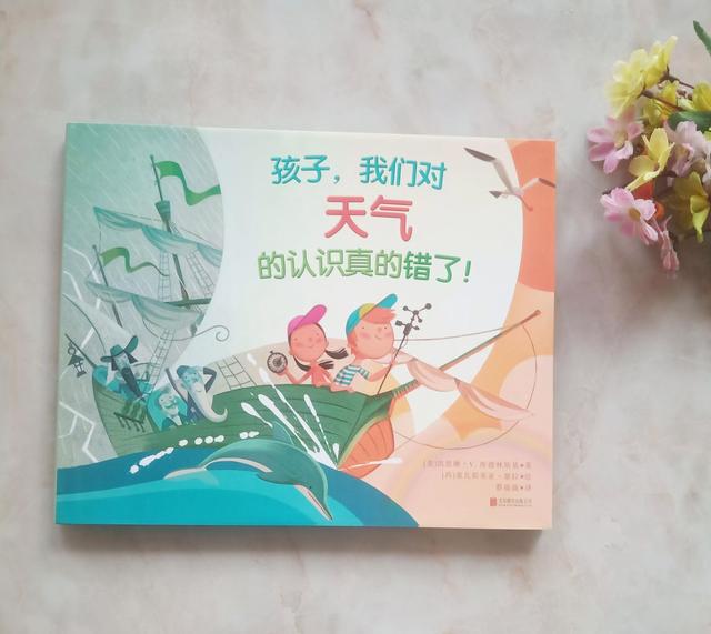 狂风暴雨是神在发怒？不，孩子，他们对天气的认识真的错了