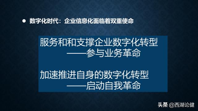 健澜科技：数字转型与“十四五”信息化规划