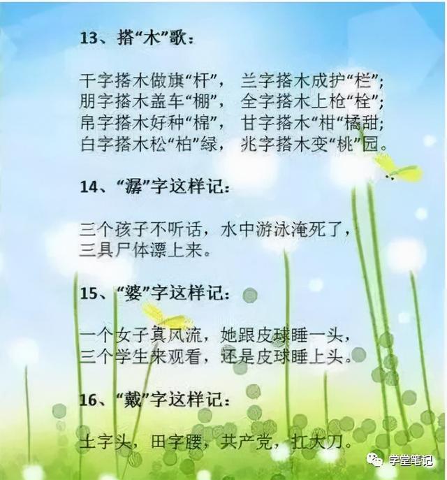 清华博士妈妈独创“识字歌”，孩子一看就来劲，7天学完6年生字