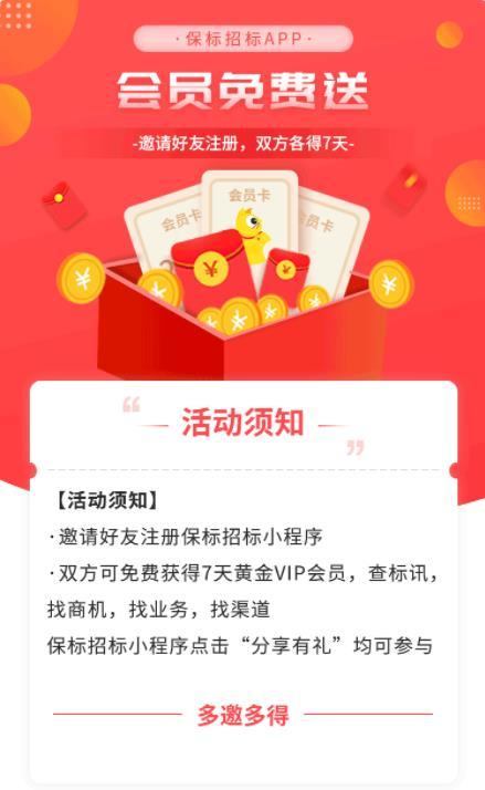 保标招标重磅推出小程序！VIP订阅免费送，好项目先知道