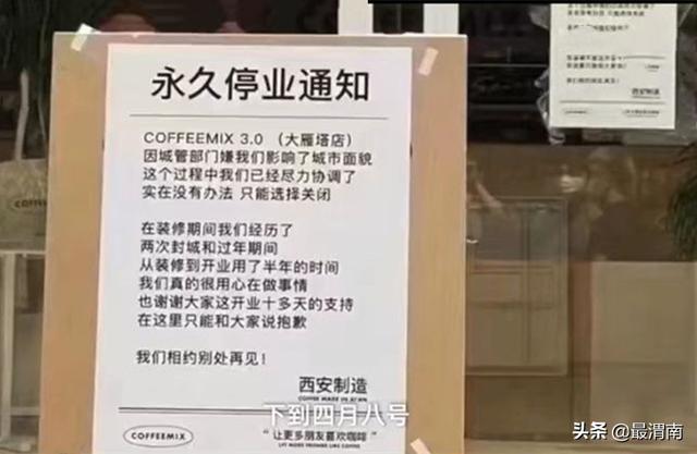 2022-04-10 西安一咖啡店称因影响市貌永久停业