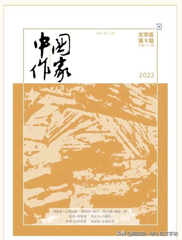 当代长篇小说选刊2021「出版新书」