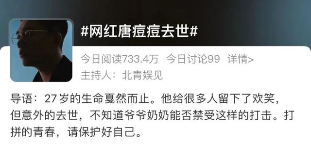 27岁天津网红去世，知名男星痛哭回应：他本来有活下去的机会