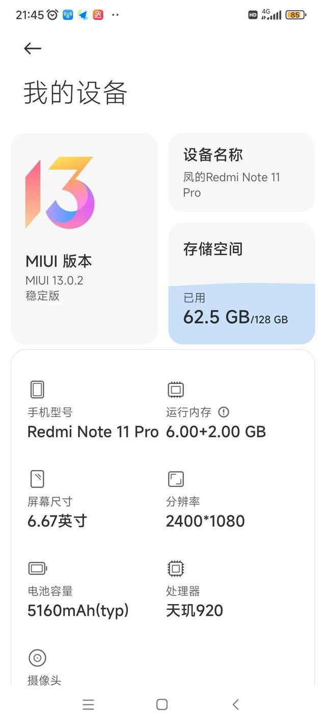 我的红米NOTE11pro今天终于收到MU13的更新了