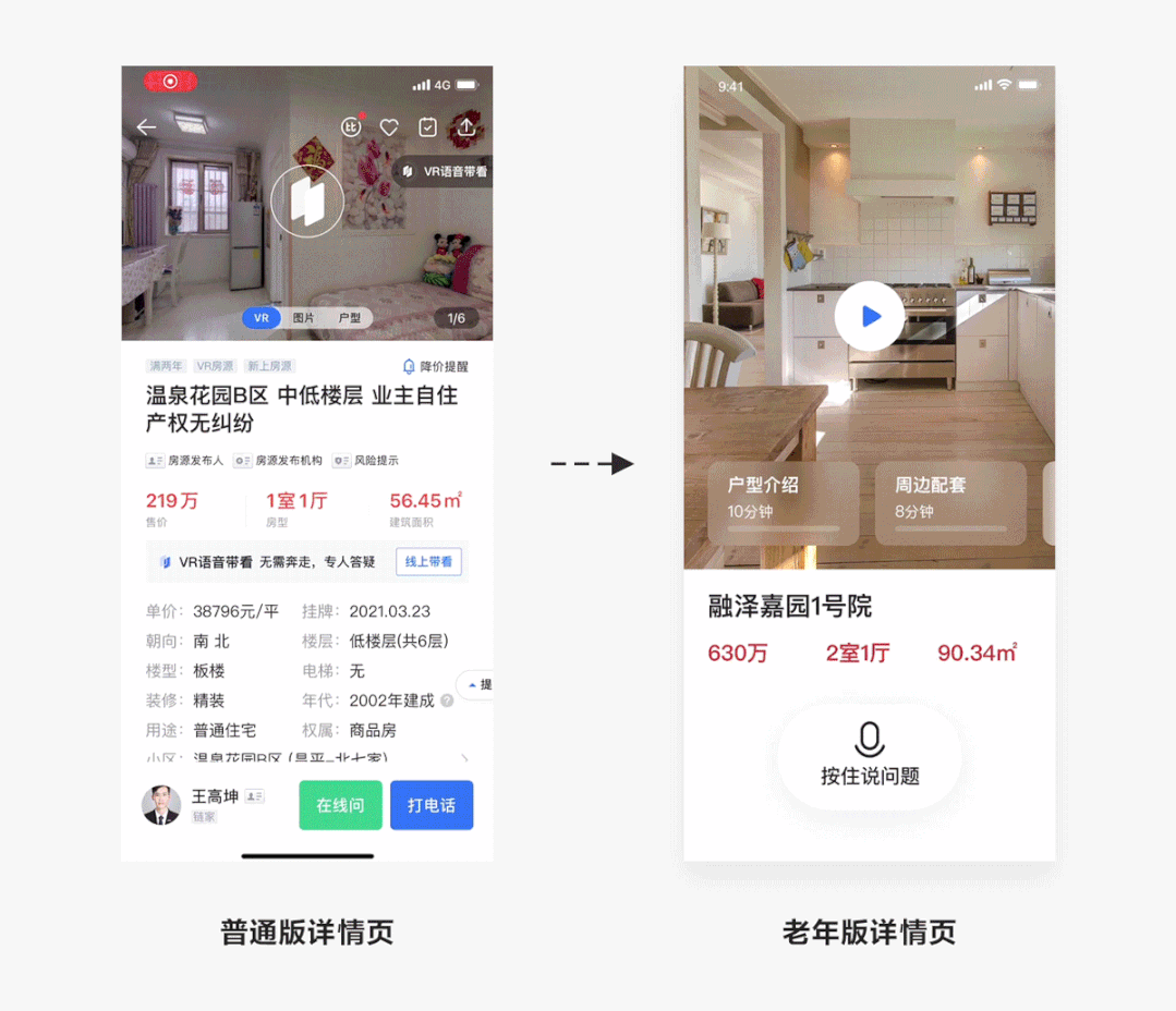 贝壳找房APP“关怀版”，我们是这么设计的