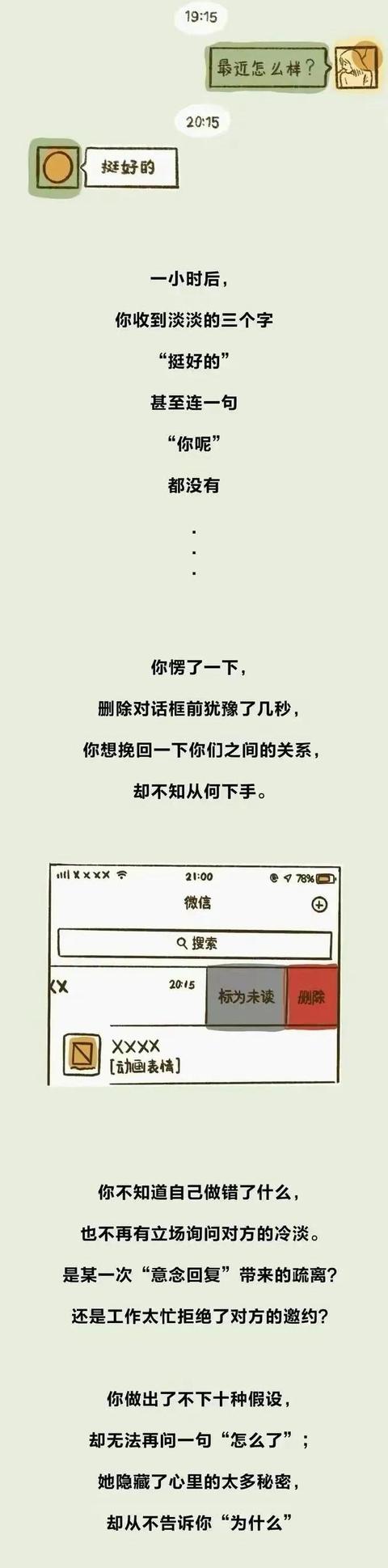 成年人的友谊太脆弱了，太现实！（漫画）