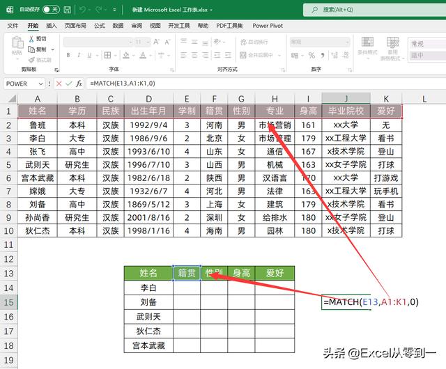 升级版的Vlookup你用过吗？自动获取第三参数，一次查找多列数据